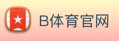 B体育官网 logo